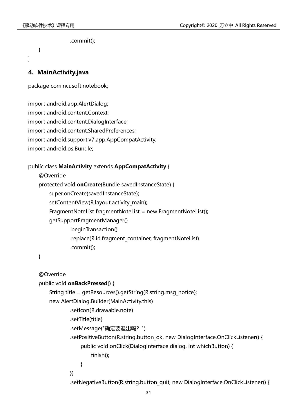 Android简单记事本 - 图35