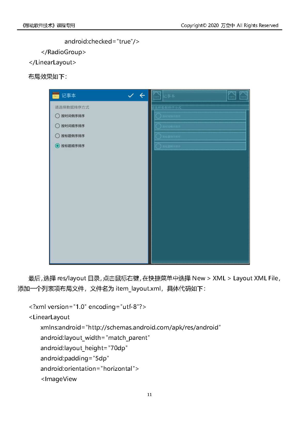 Android简单记事本 - 图12