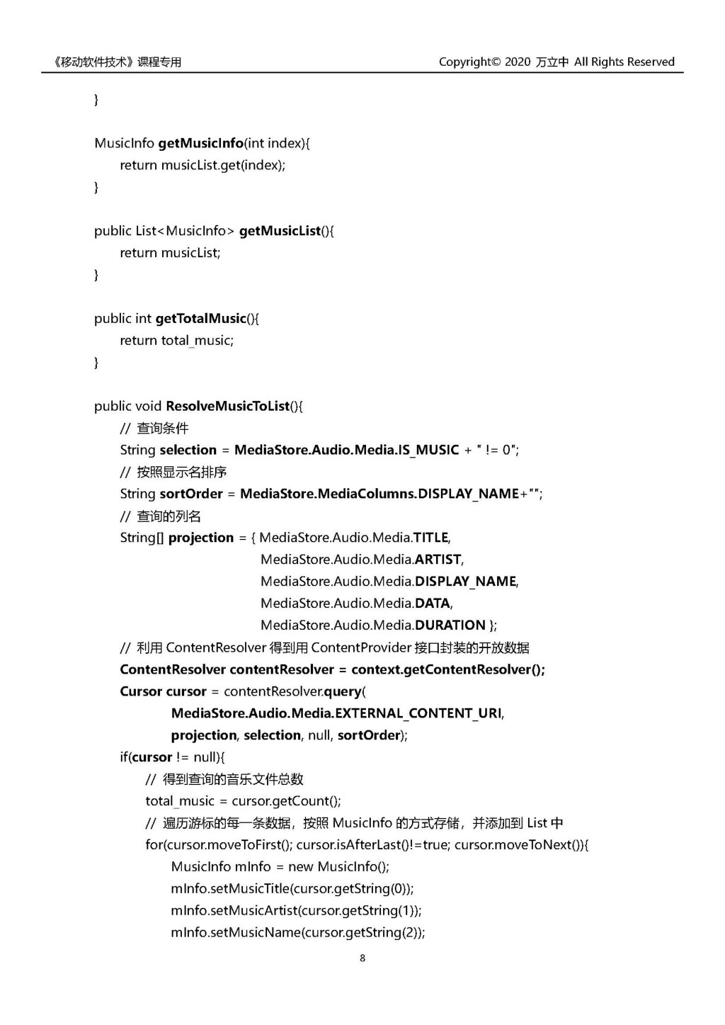 Android-音乐播放器 - 图9