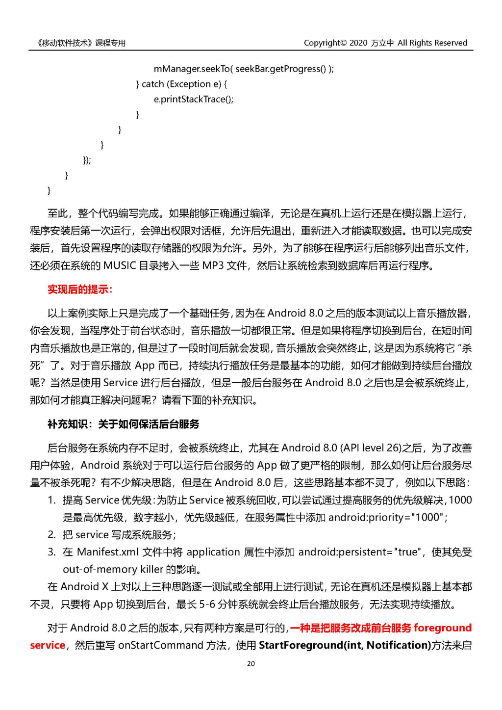 Android-音乐播放器 - 图21