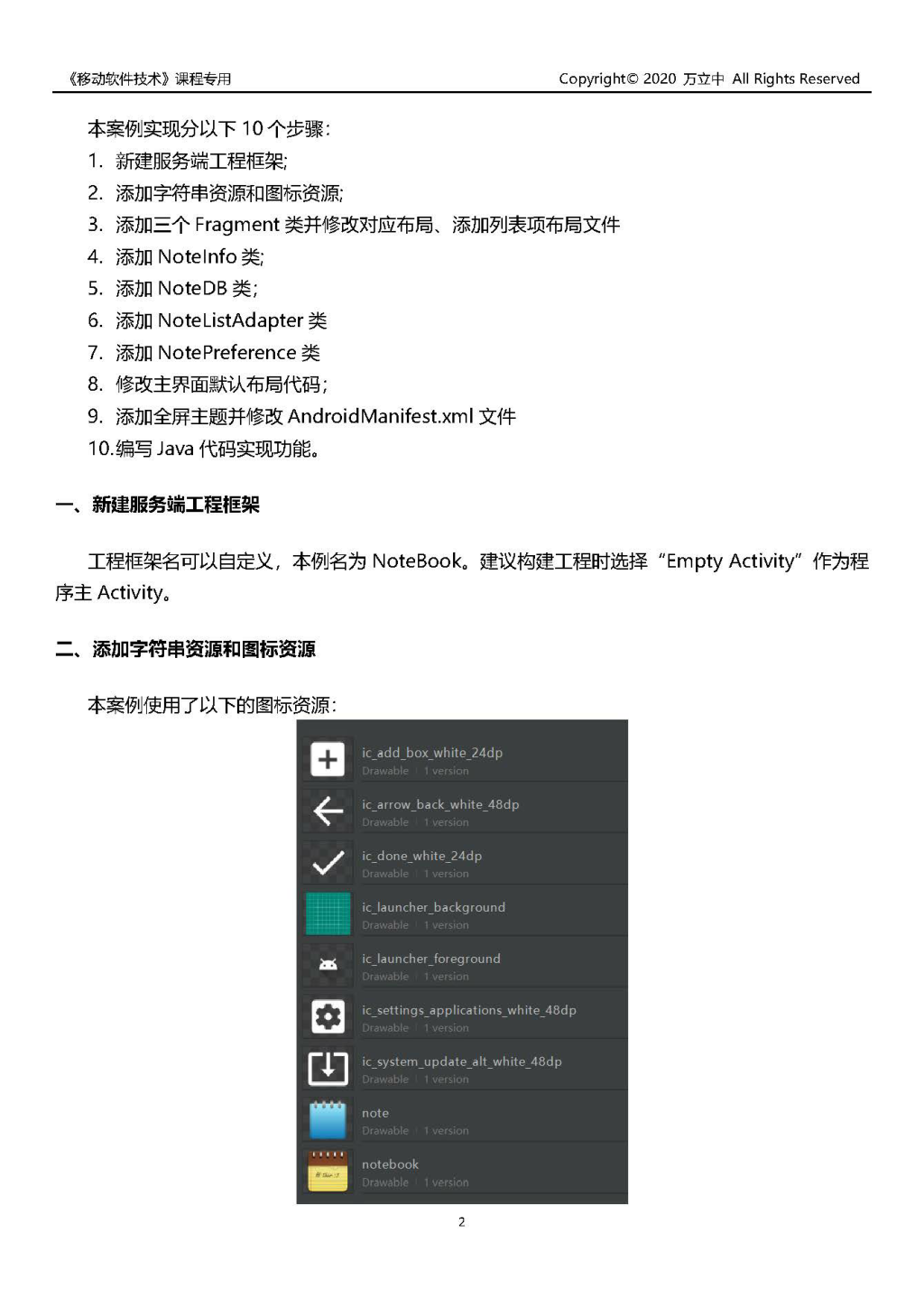 Android简单记事本 - 图2