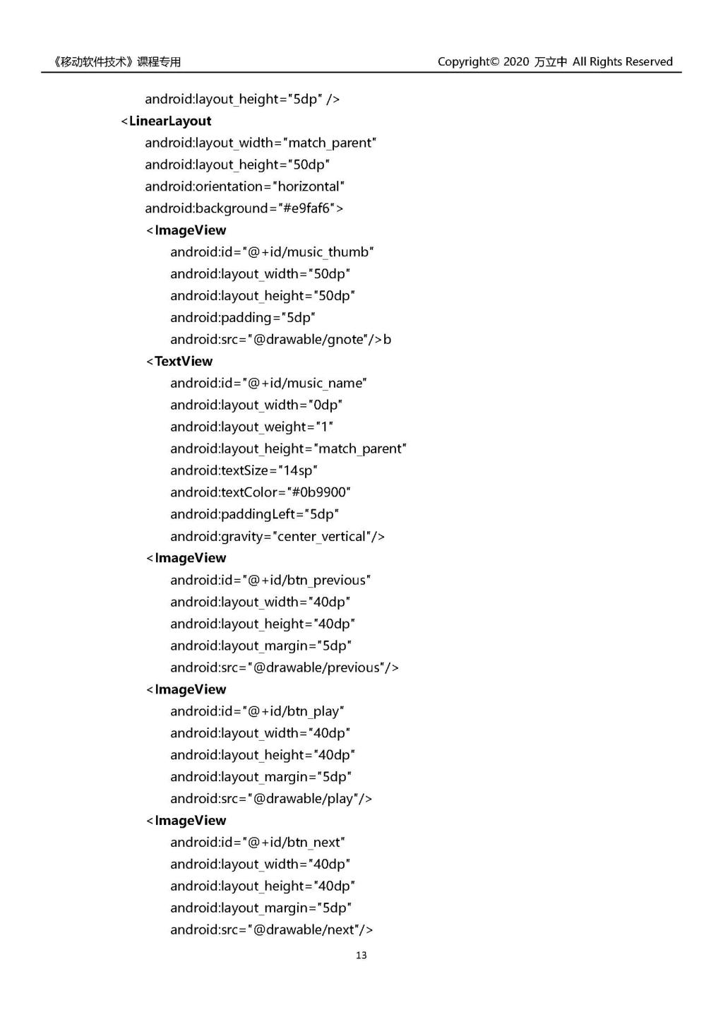 Android-音乐播放器 - 图14