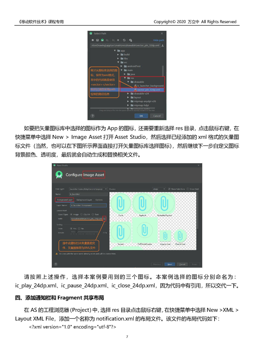 Android-通知中打开服务，打开APP - 图8