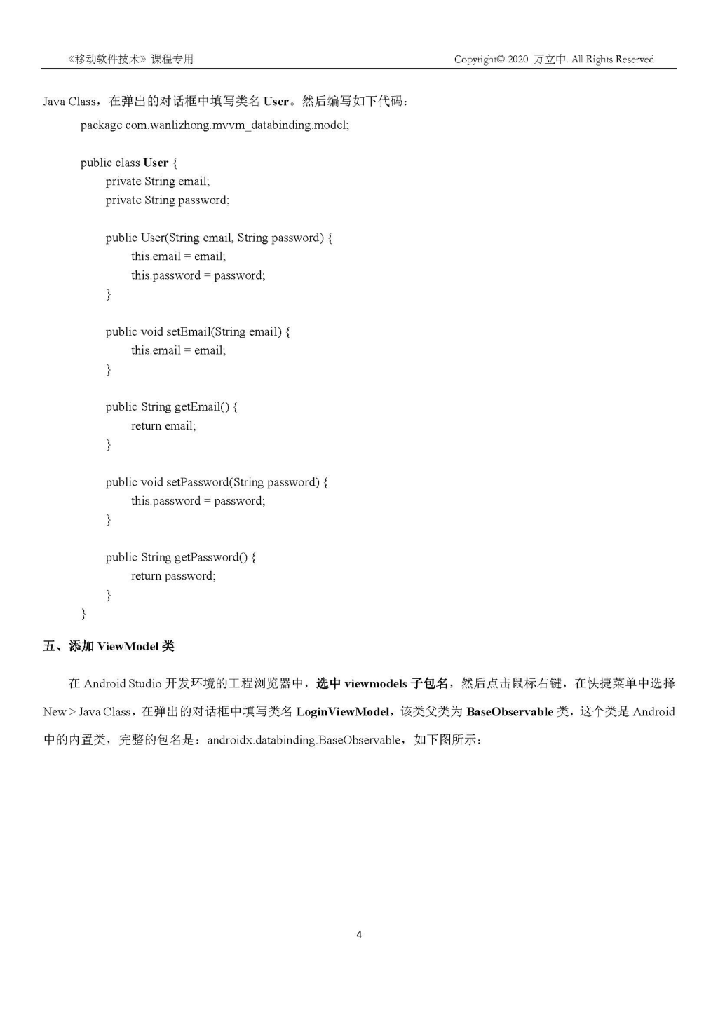 Android-MVVM案例 - 图5