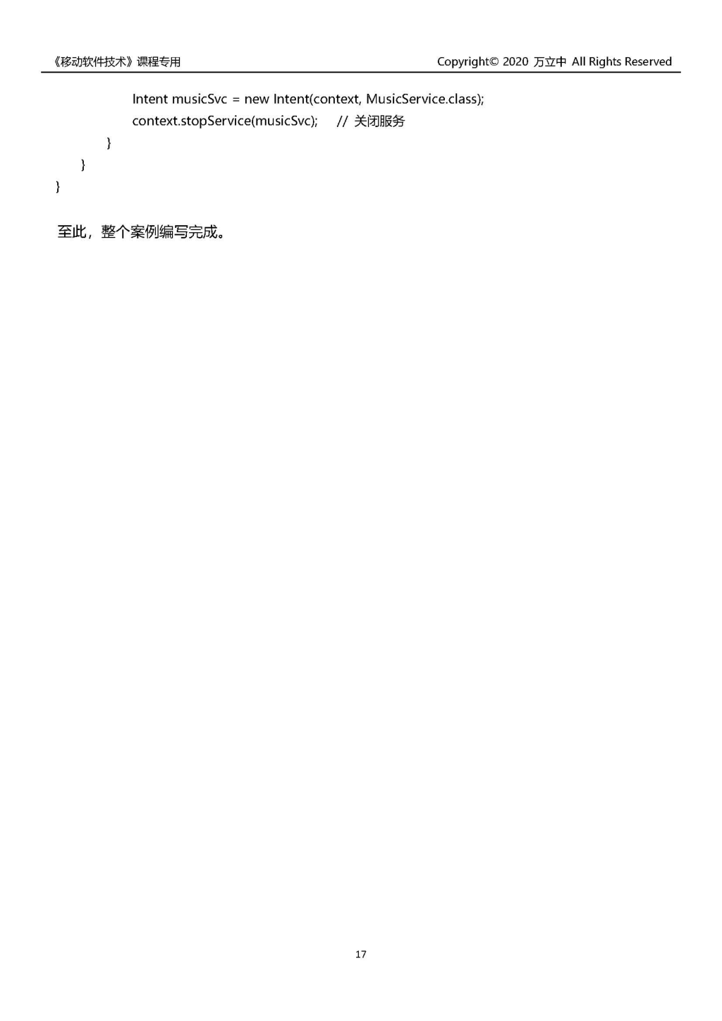 Android-通知中打开服务，打开APP - 图16