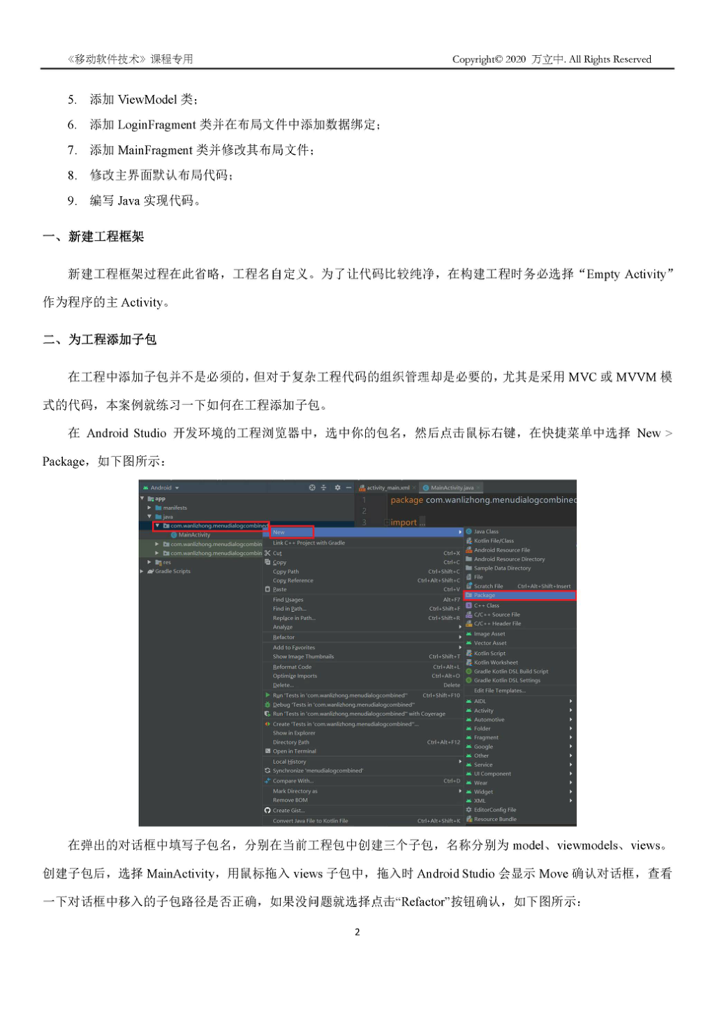 Android-MVVM案例 - 图2