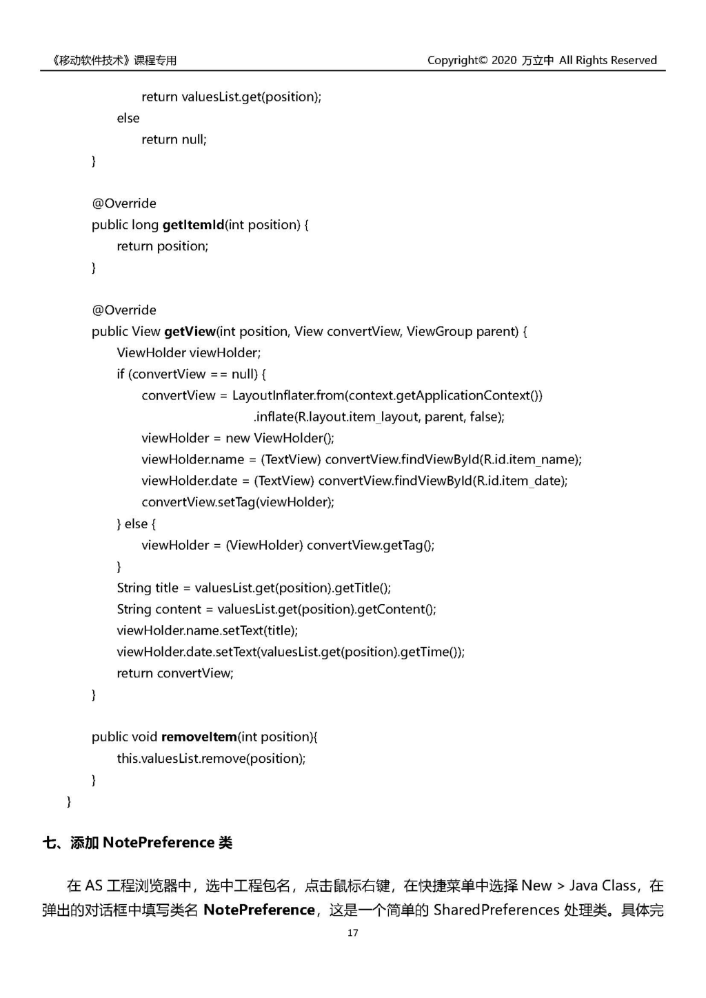 Android简单记事本 - 图18