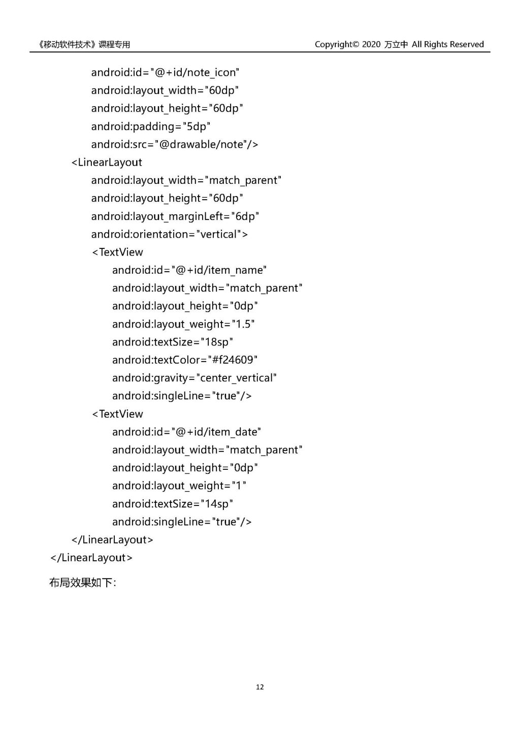 Android简单记事本 - 图13