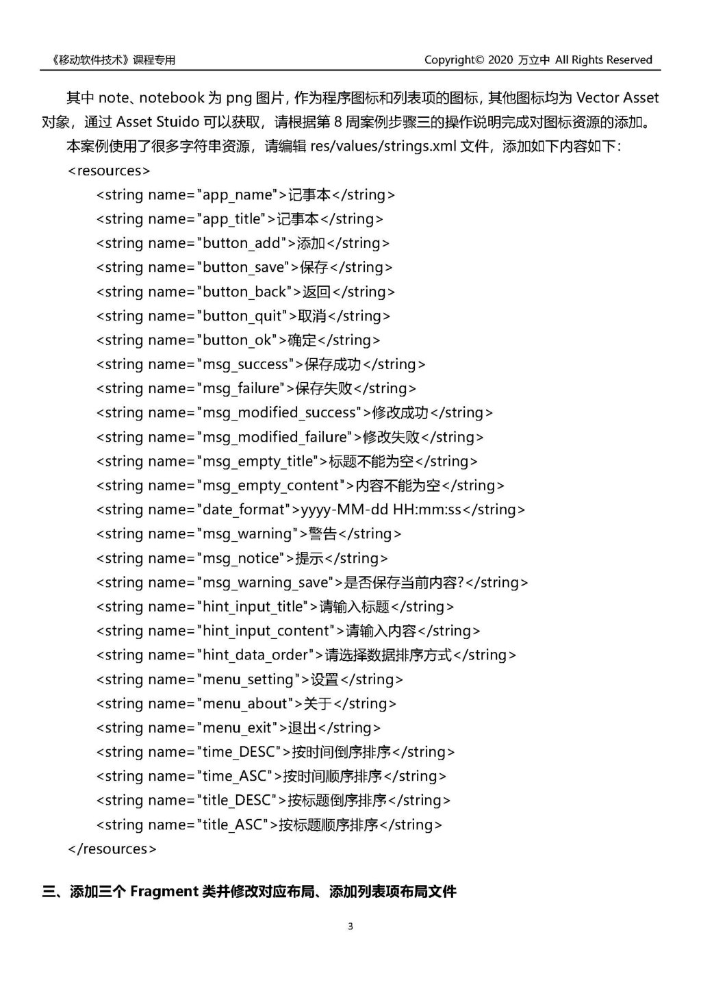 Android简单记事本 - 图4