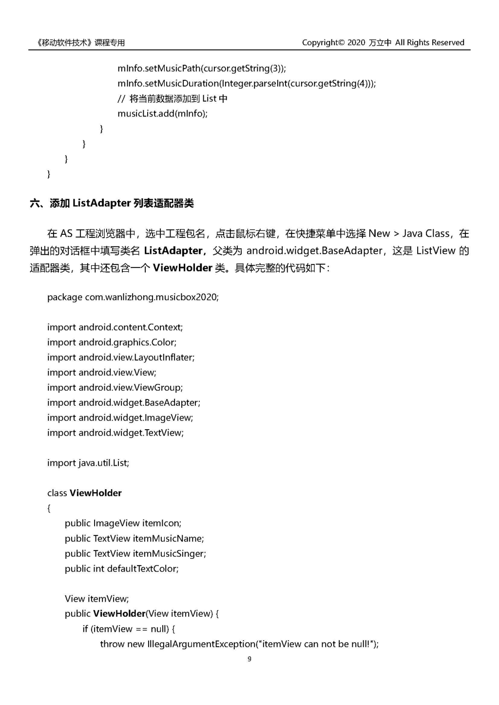 Android-音乐播放器 - 图10