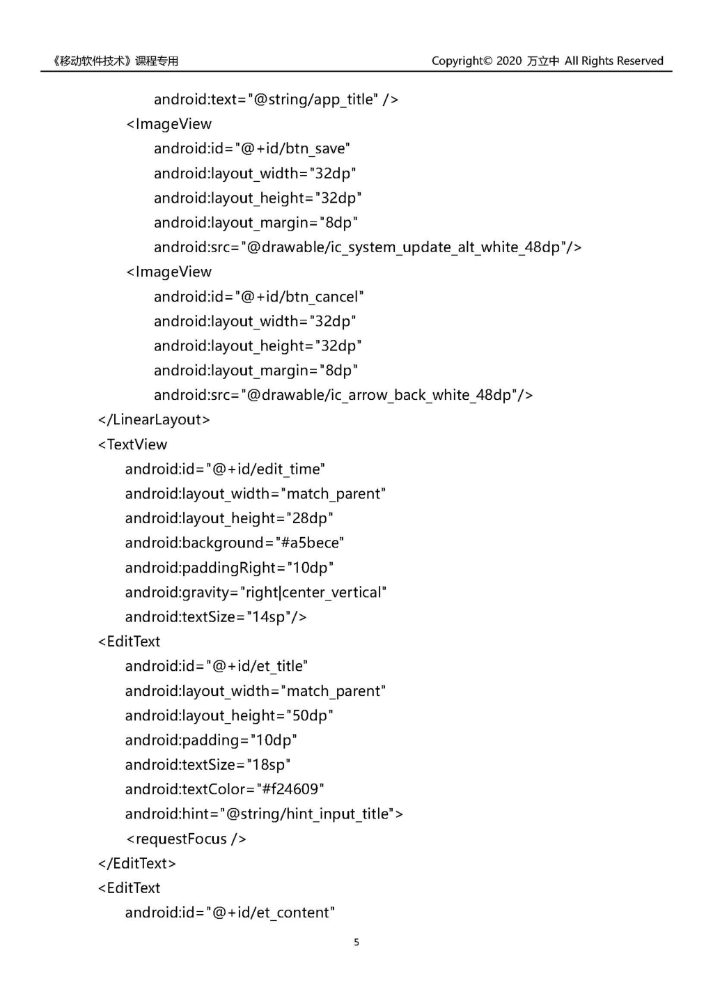 Android简单记事本 - 图6
