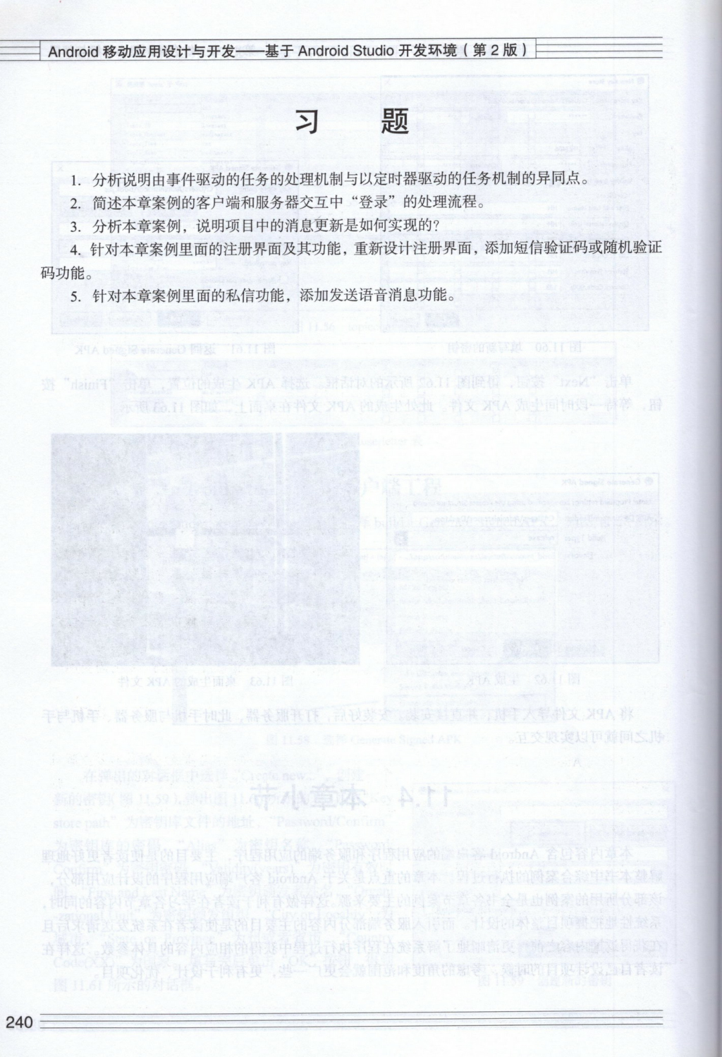 Android-灵客系统实现 - 图28