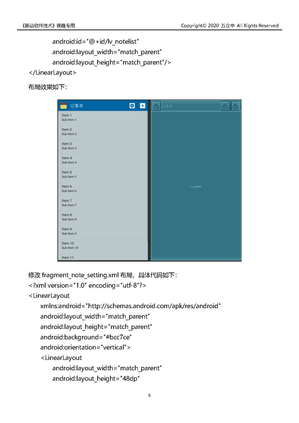 Android简单记事本 - 图9