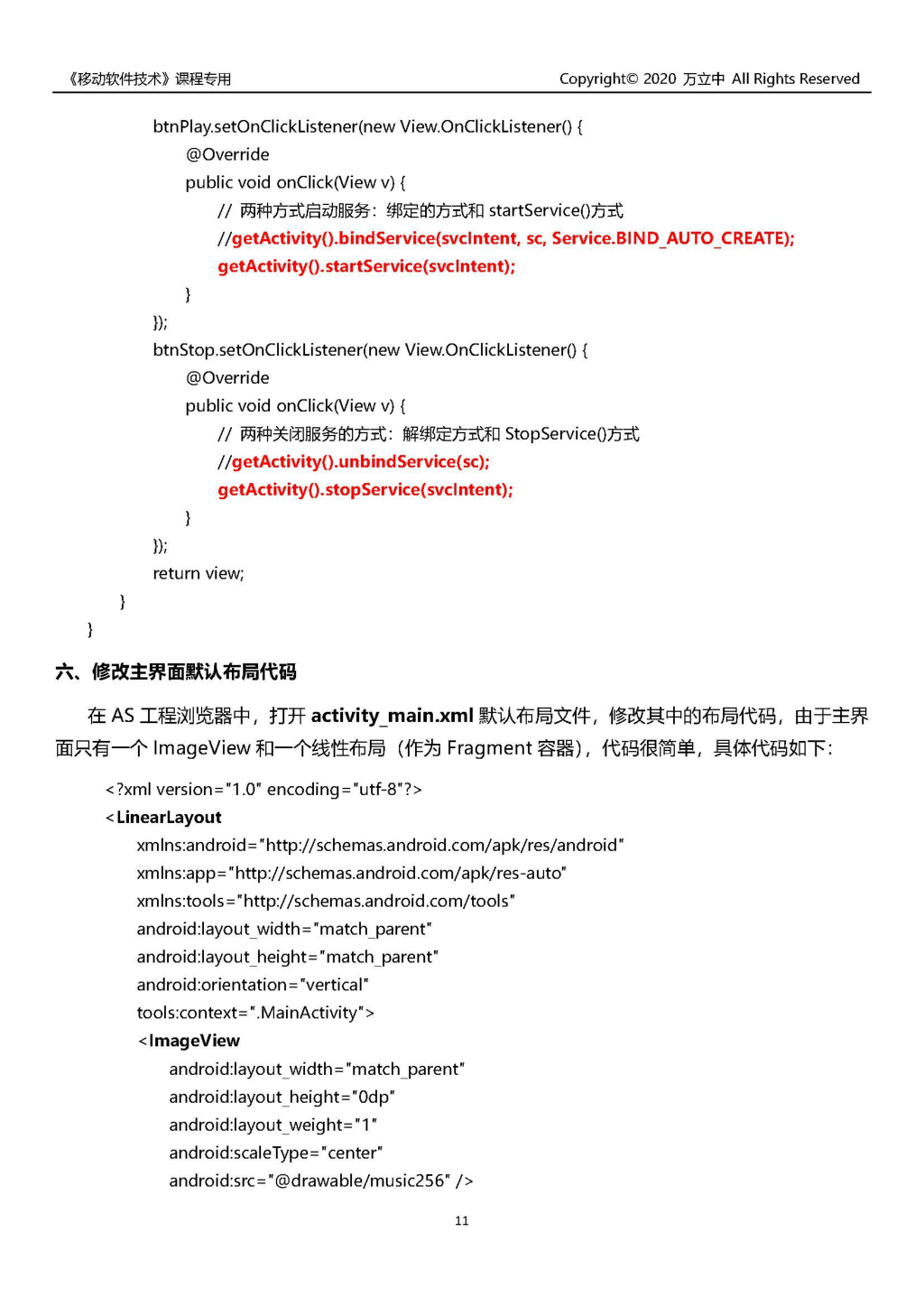 Android-通知中打开服务，打开APP - 图12