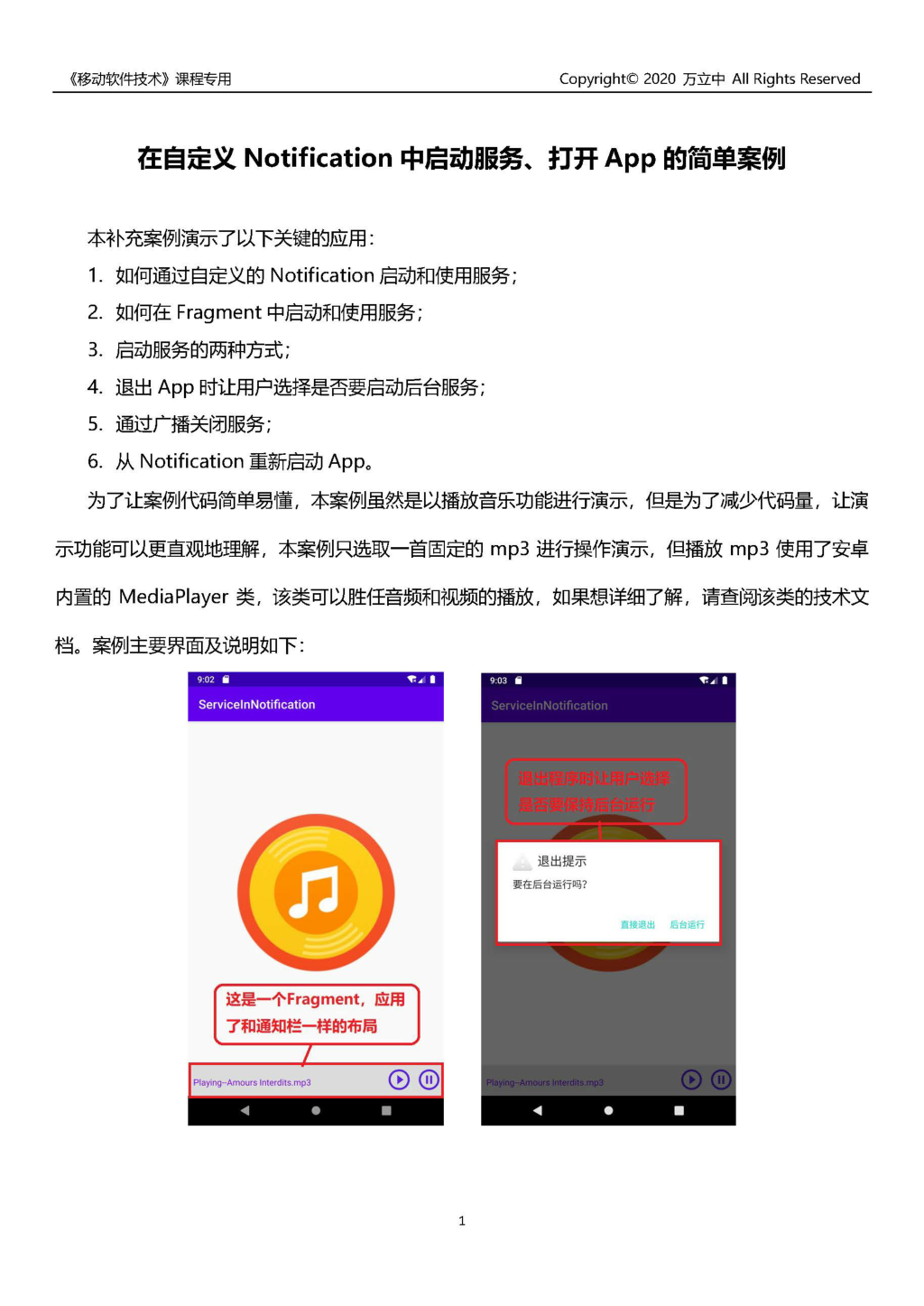 Android-通知中打开服务，打开APP - 图1