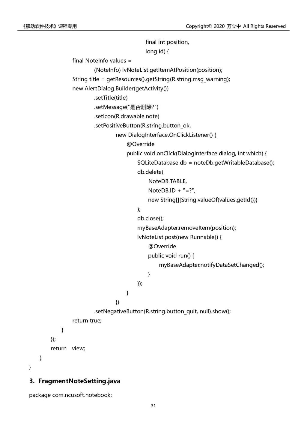 Android简单记事本 - 图32