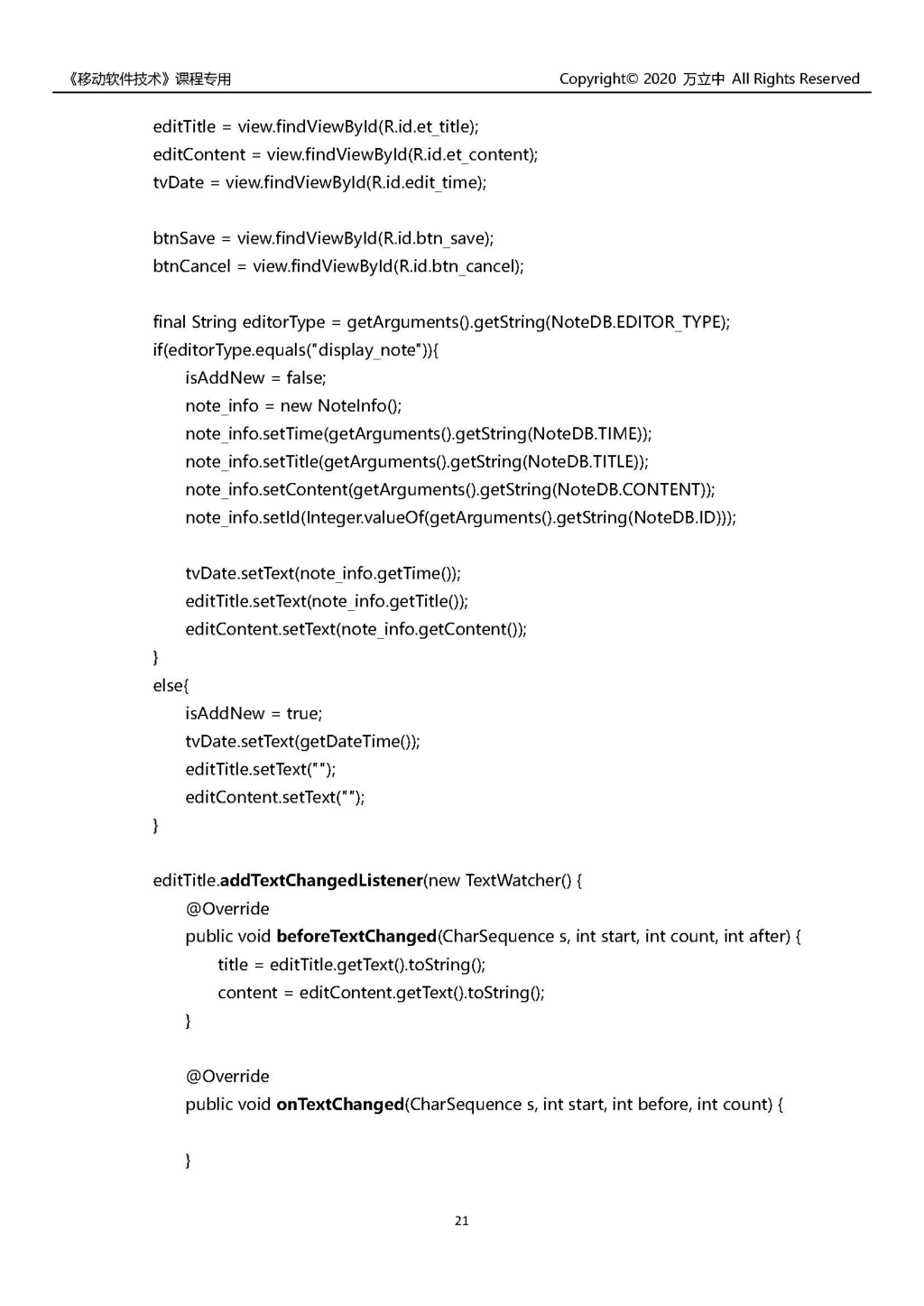 Android简单记事本 - 图22