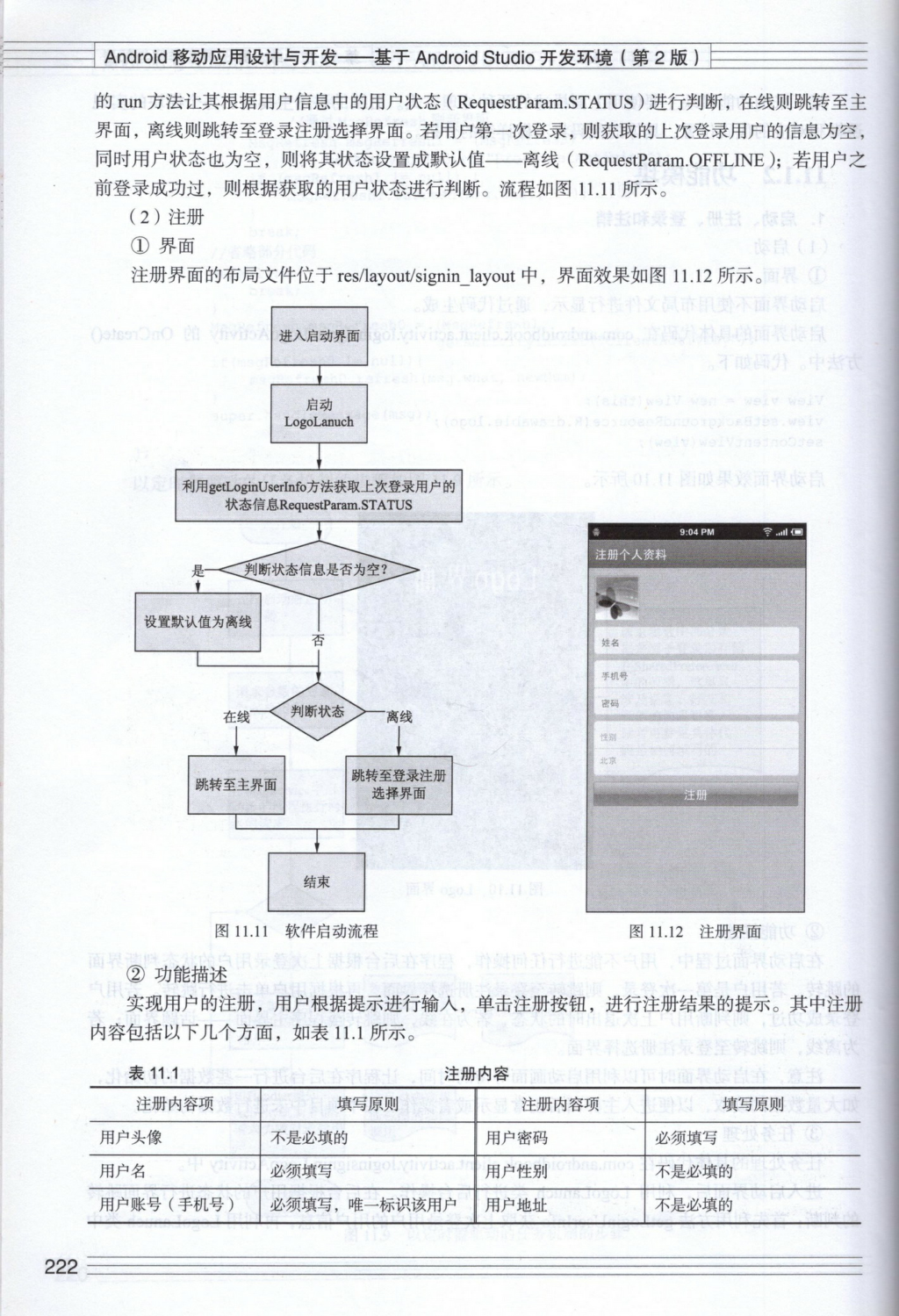 Android-灵客系统实现 - 图10
