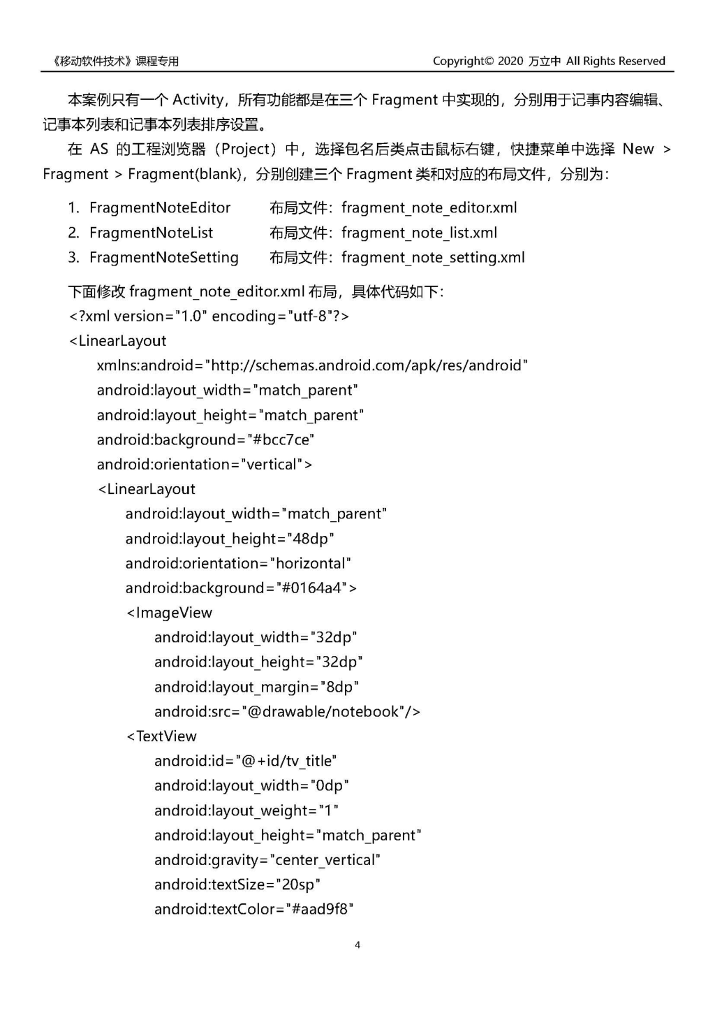 Android简单记事本 - 图5