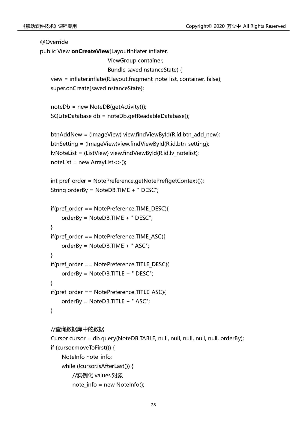 Android简单记事本 - 图29
