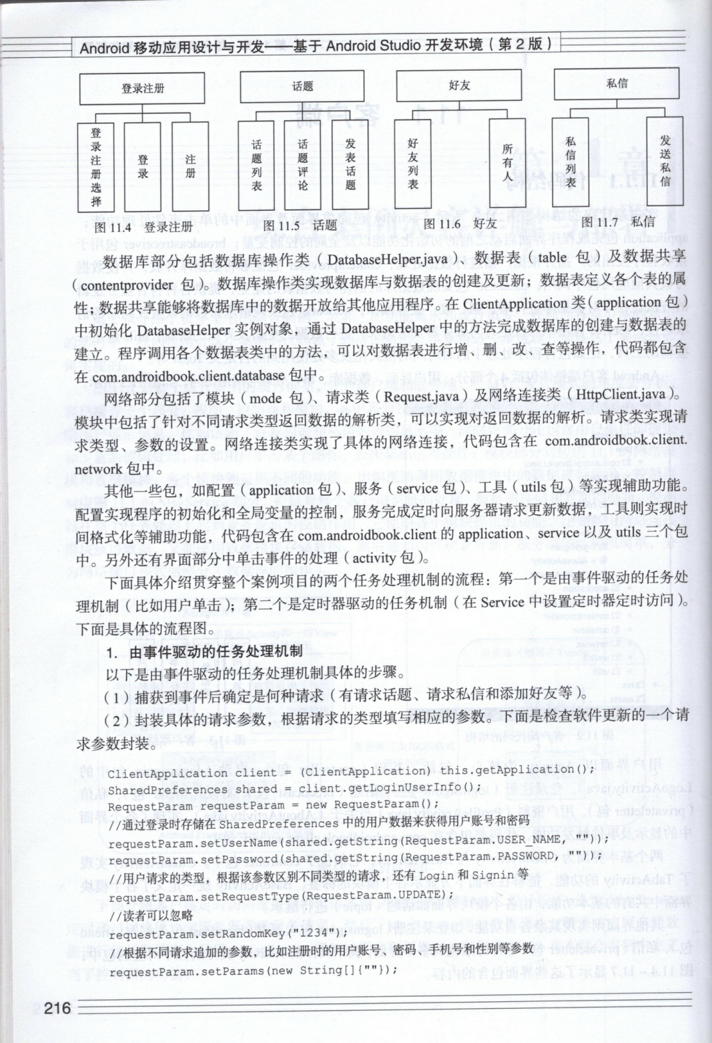 Android-灵客系统实现 - 图4