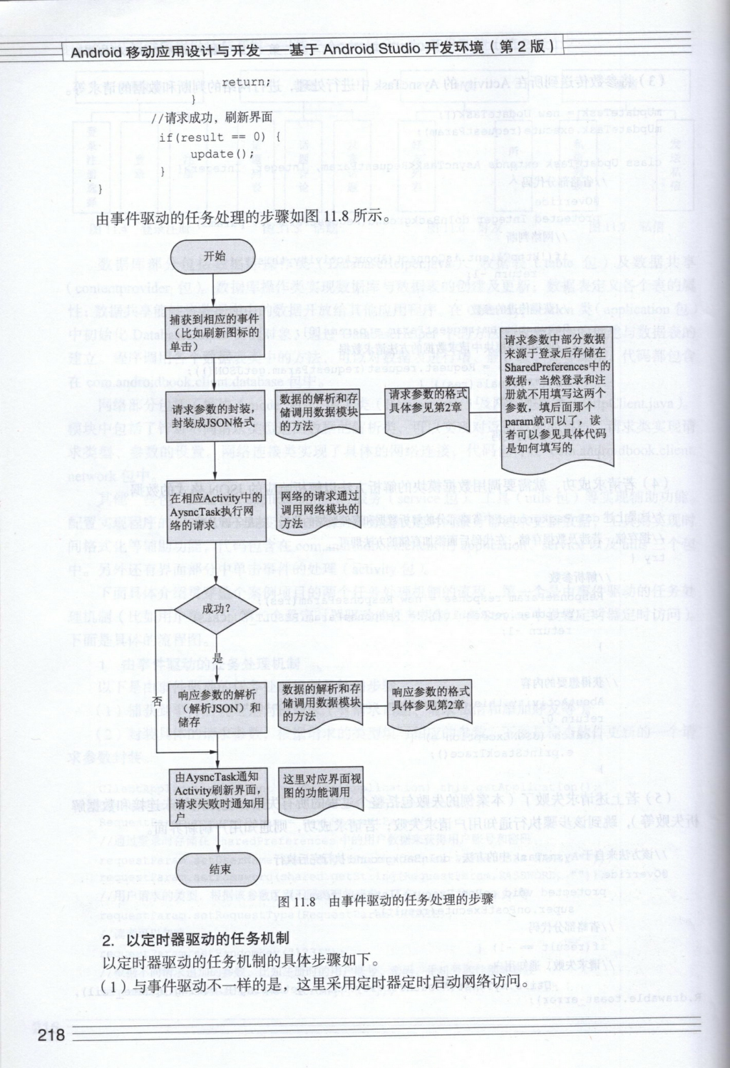 Android-灵客系统实现 - 图6