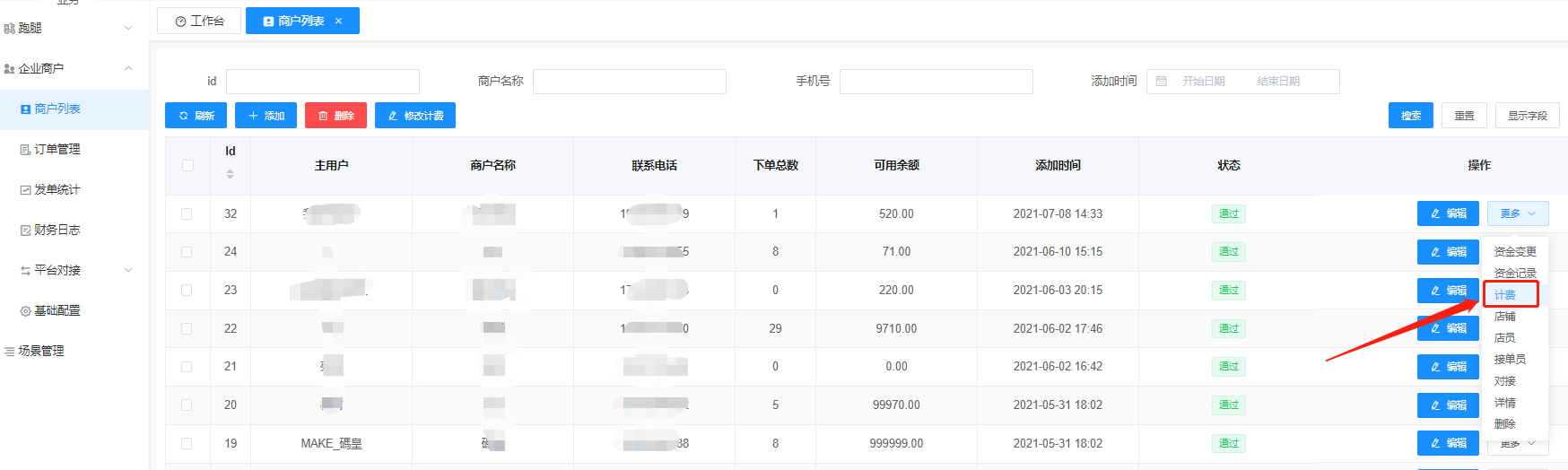 码科对接半山云店教程 - 图15