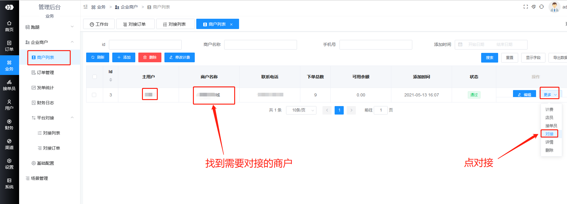 码科对不二外卖系统 - 图24