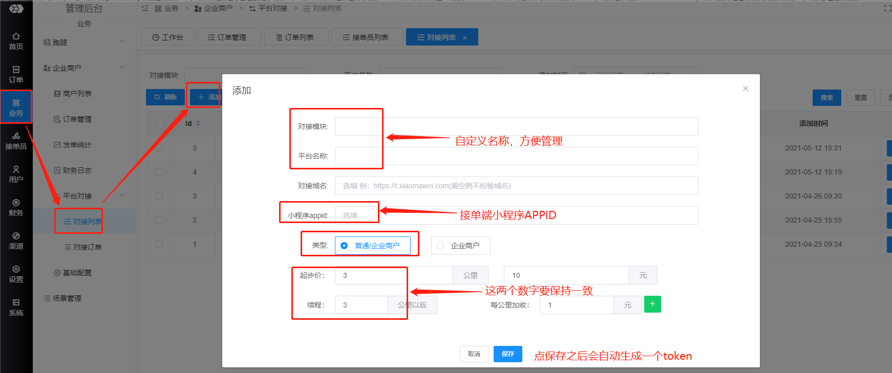 码科对接码上点餐教程 - 图2