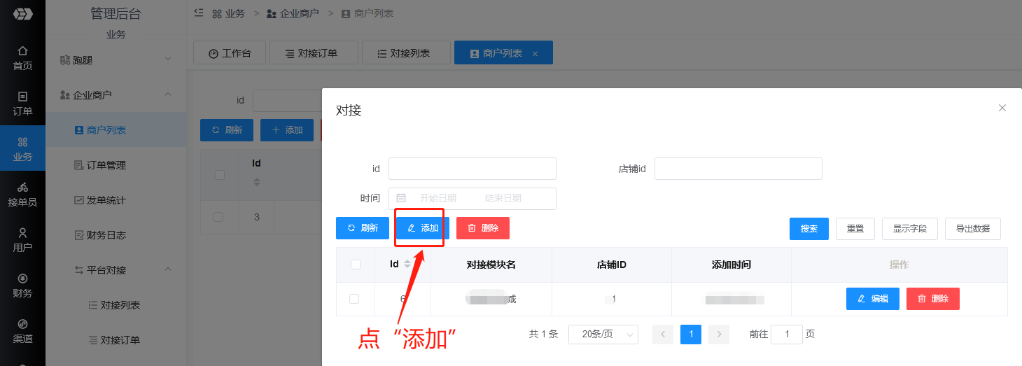 码科对接多商家营销活动平台教程 - 图8