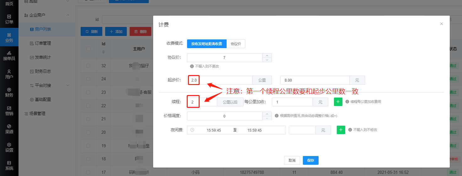 码科对接半山云店教程 - 图16