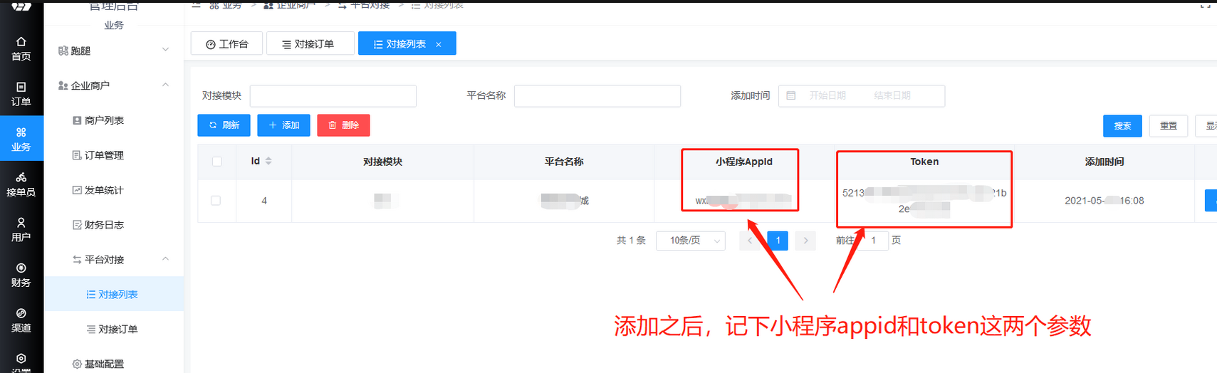 码科对不二外卖系统 - 图7