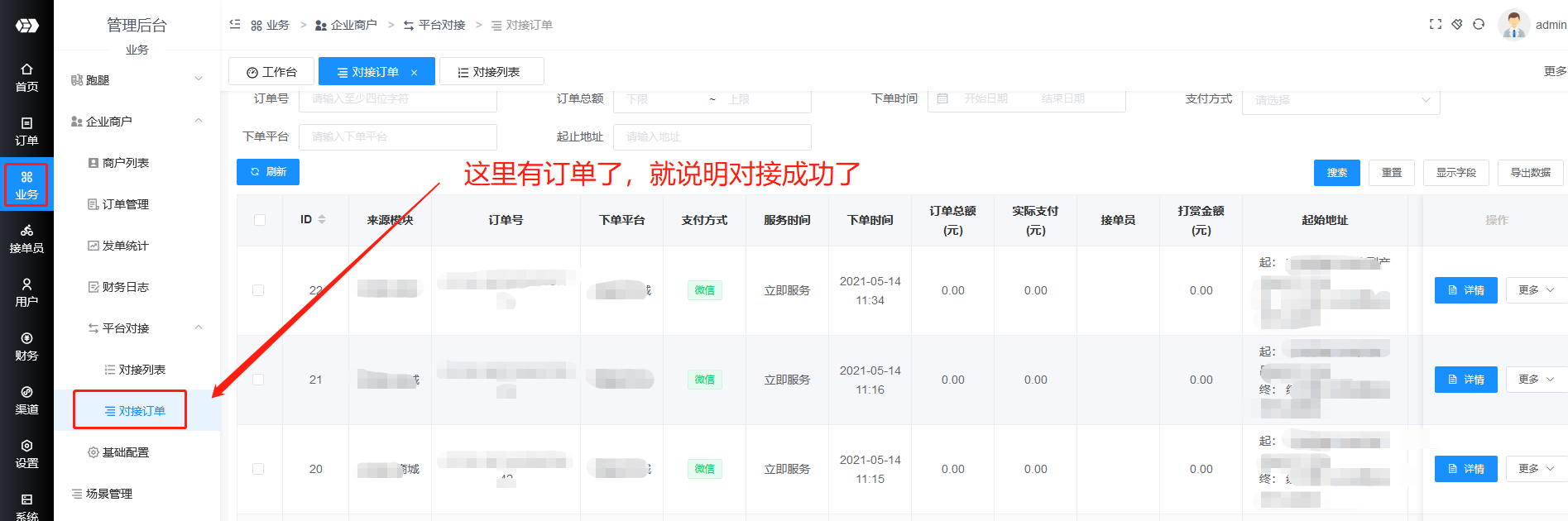 码科对接千呼教程 - 图16