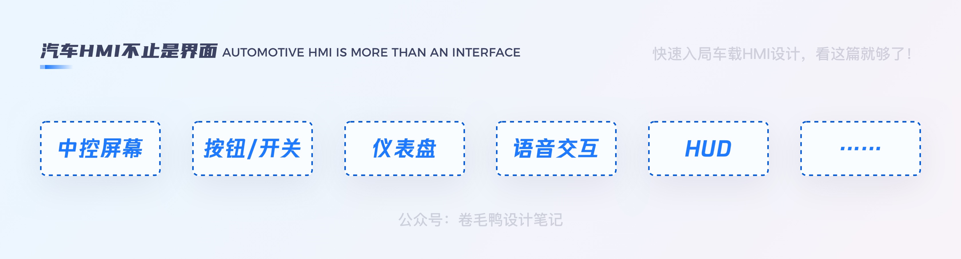 快速入局车载HMI，看这篇就够了！（上） - 图3