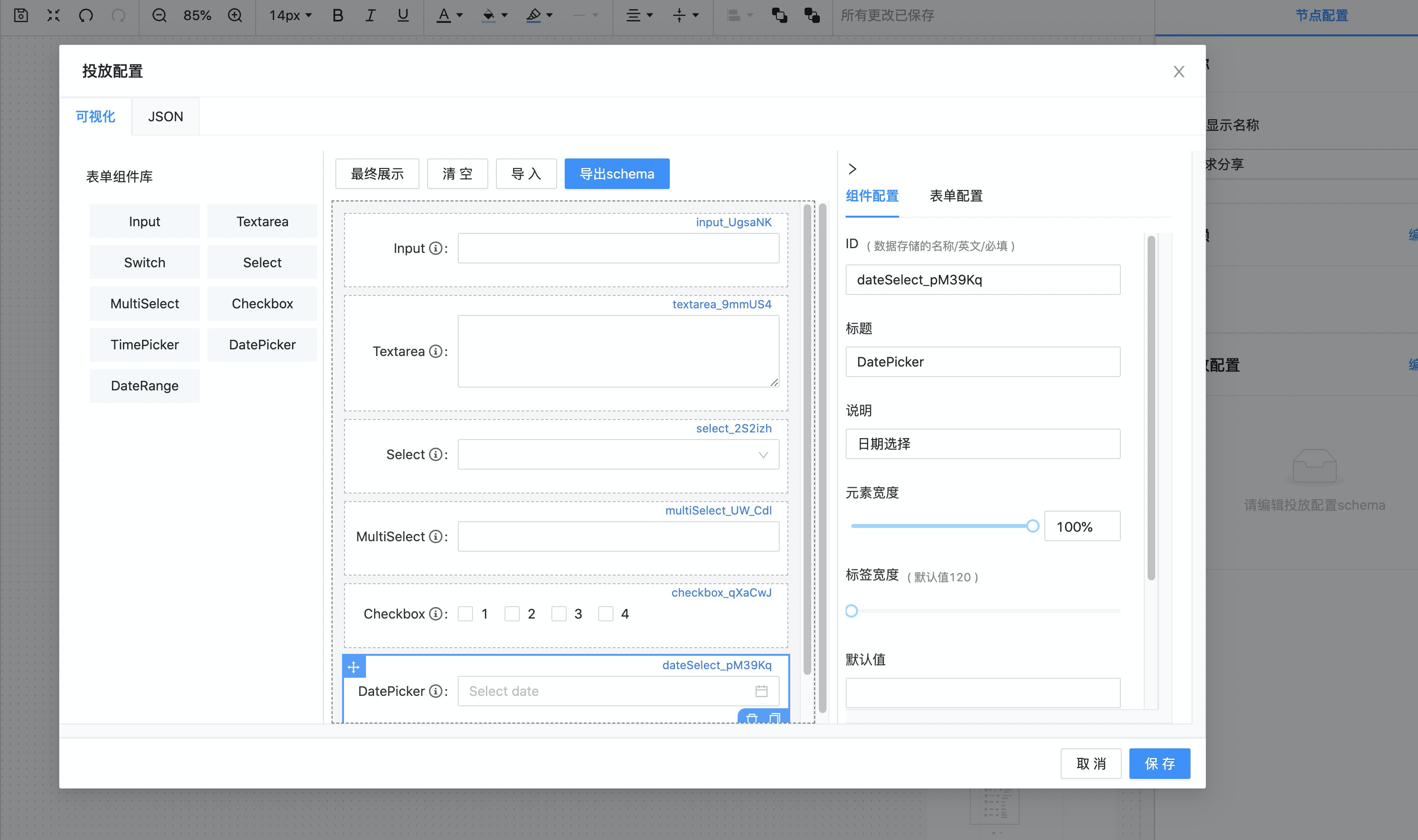 4. iMove 基于 X6   form-render 背后的思考 - 图20