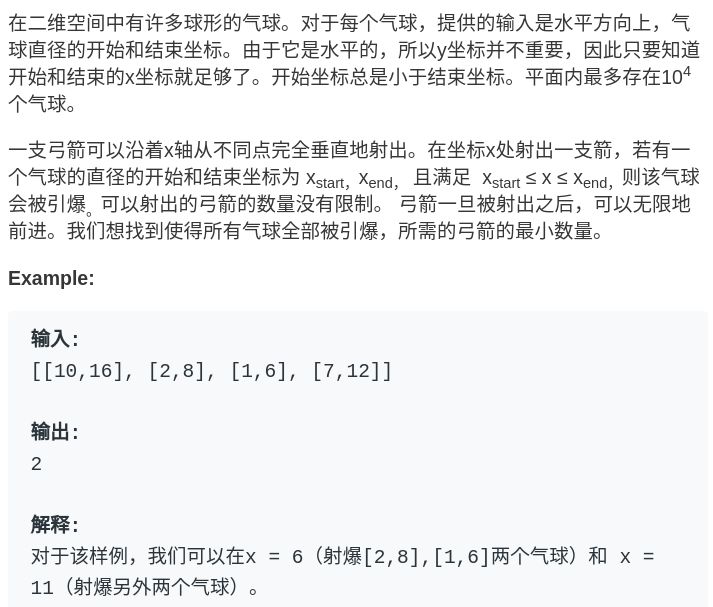 区间调度问题 - 图5