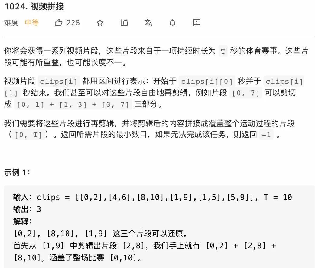 区间问题小结 - 图9