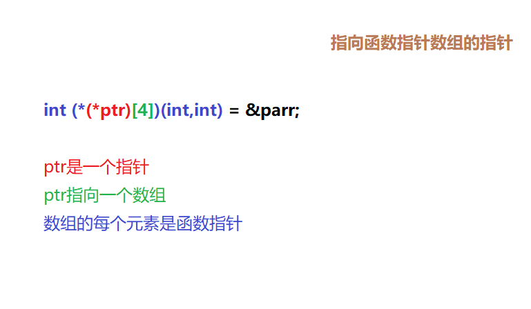指向函数指针数组的指针.png