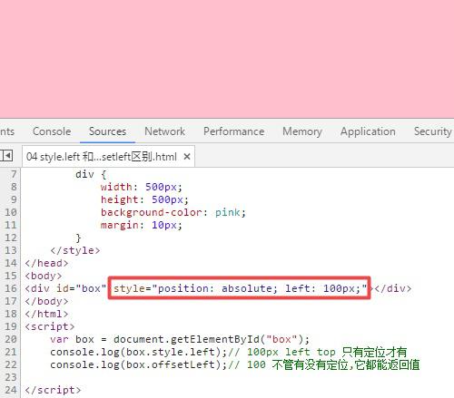 style.left 和 offsetLeft 的区别 - 图1