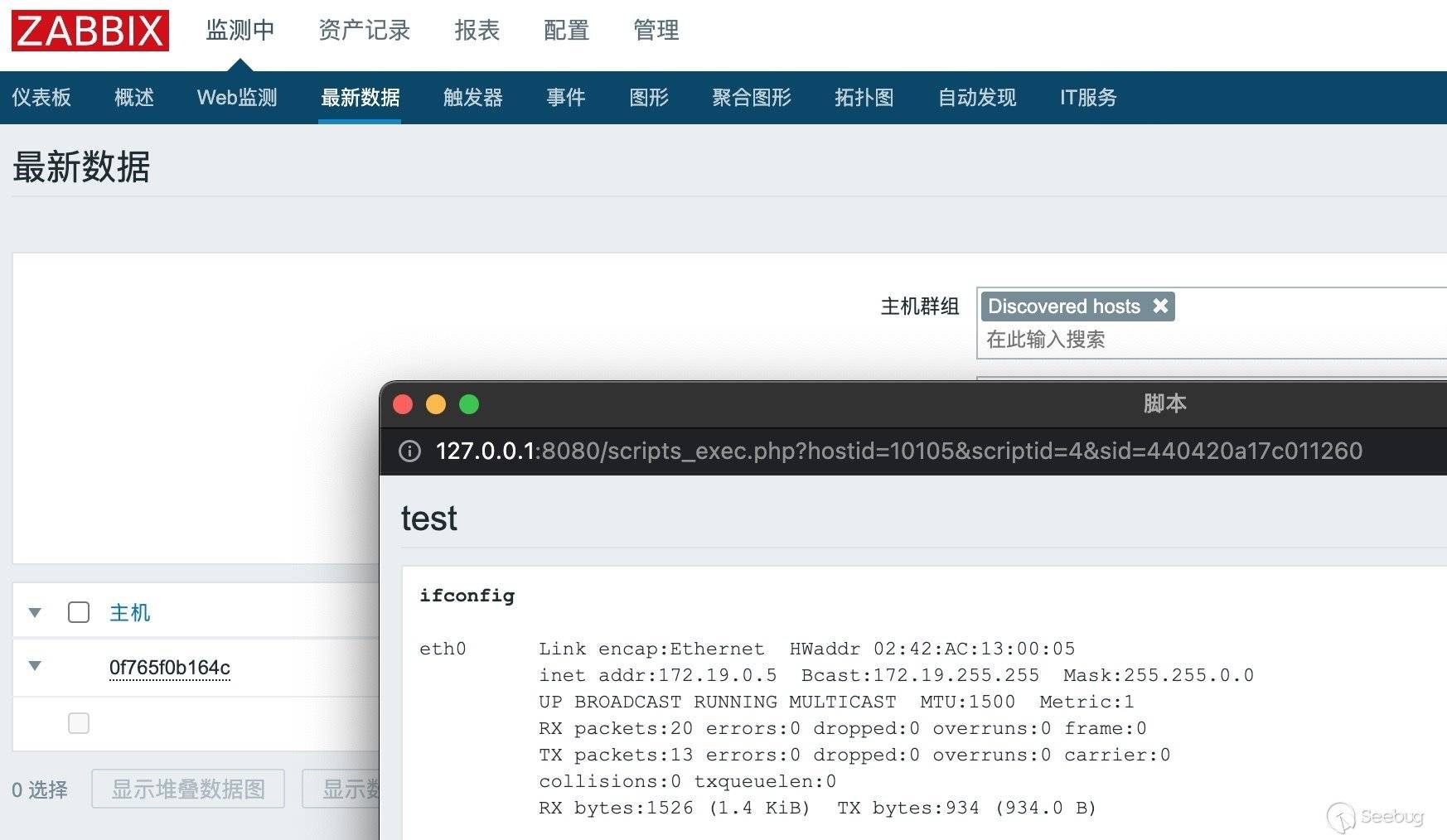 Zabbix 攻击面挖掘与利用 - 图9