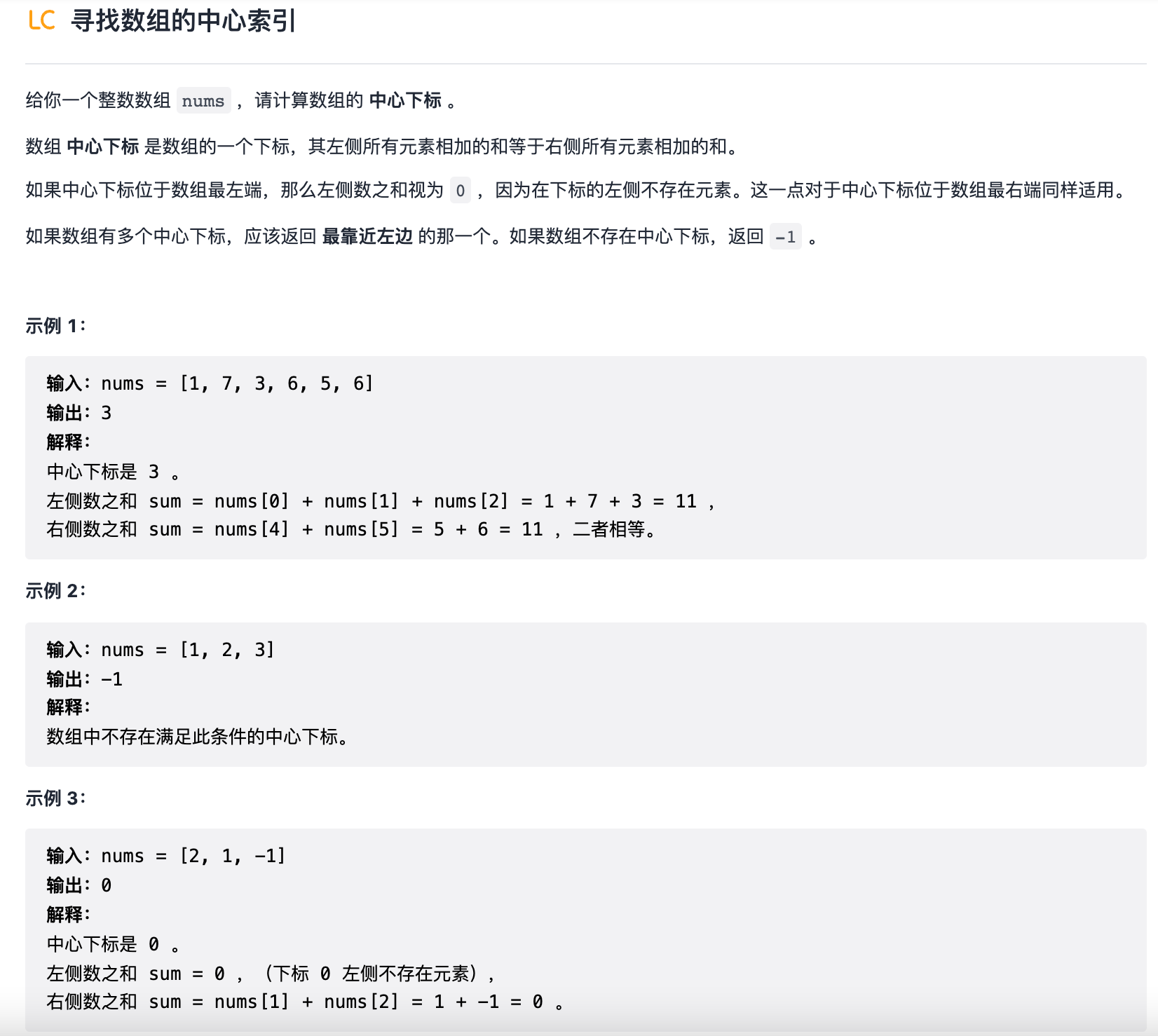 LeeCode-数组 - 图1