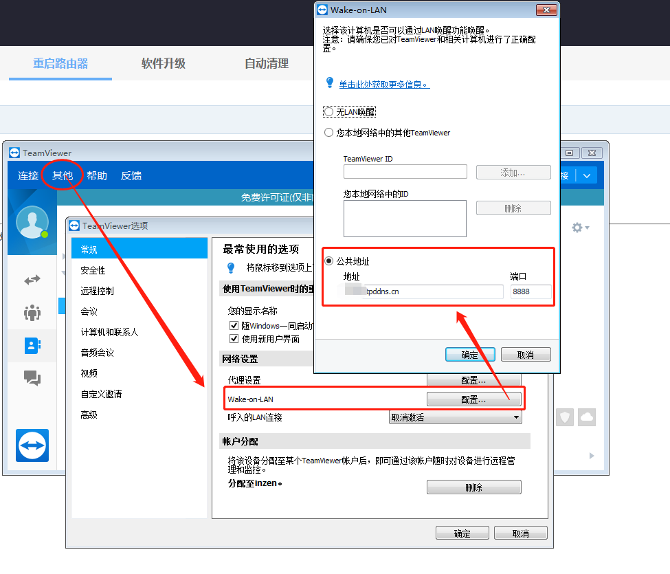 TL-WAR1200L，TP-LINK企业级路由器远程开机设置，手机开启windows电脑操作方法 - 图8