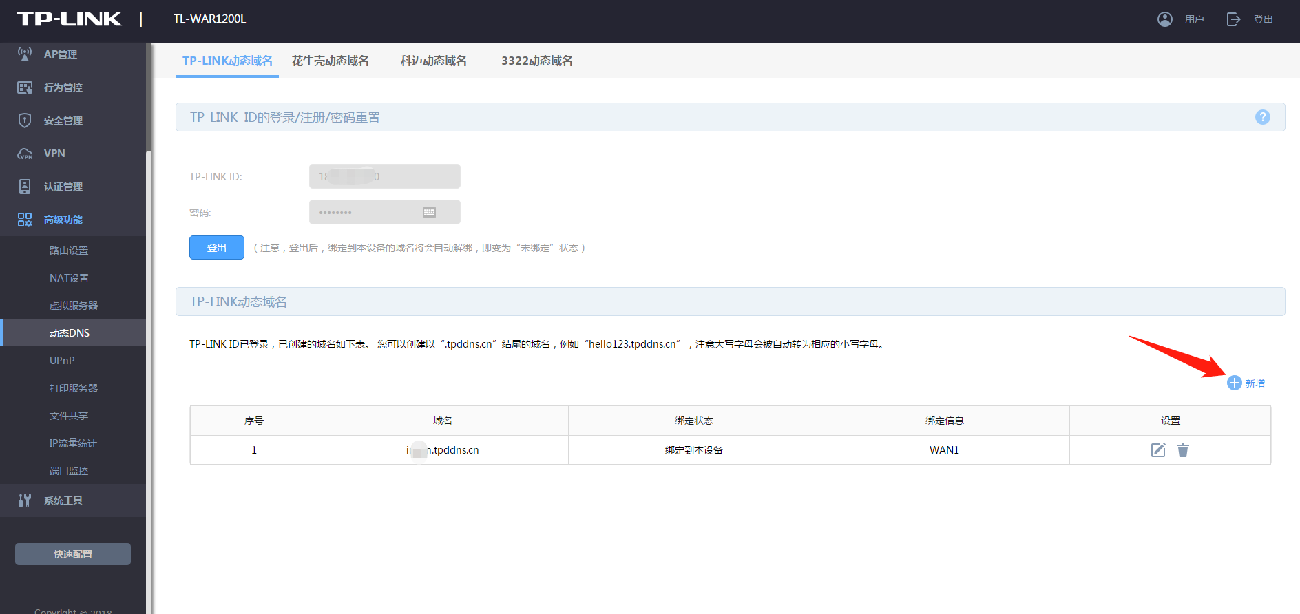 TL-WAR1200L，TP-LINK企业级路由器远程开机设置，手机开启windows电脑操作方法 - 图2