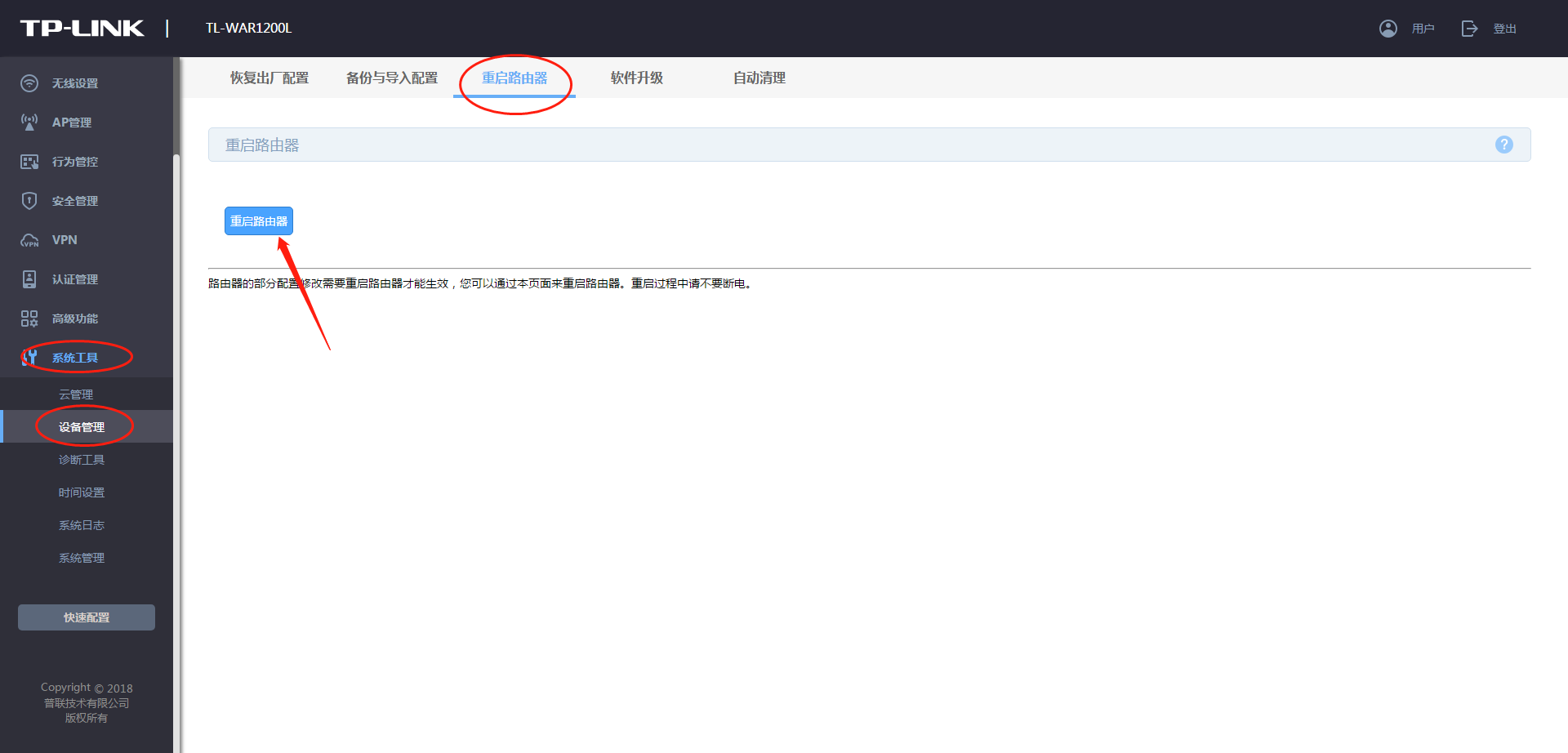 TL-WAR1200L，TP-LINK企业级路由器远程开机设置，手机开启windows电脑操作方法 - 图7