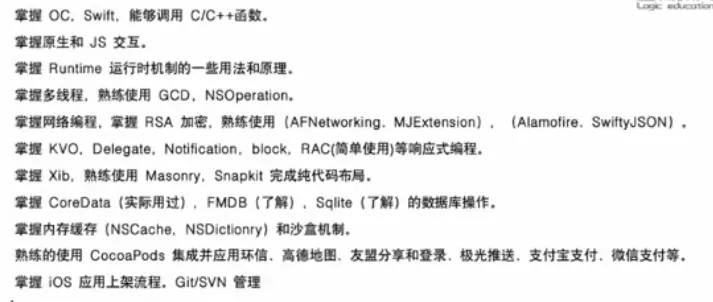 iOS - 一份参考简历，请注意查收! - 图1