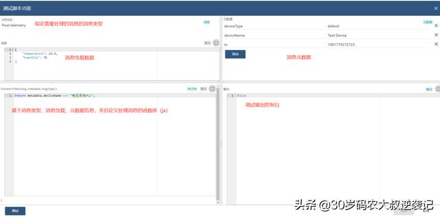 Thingsboard规则引擎详解，TB规则引擎如何使用 - 图10