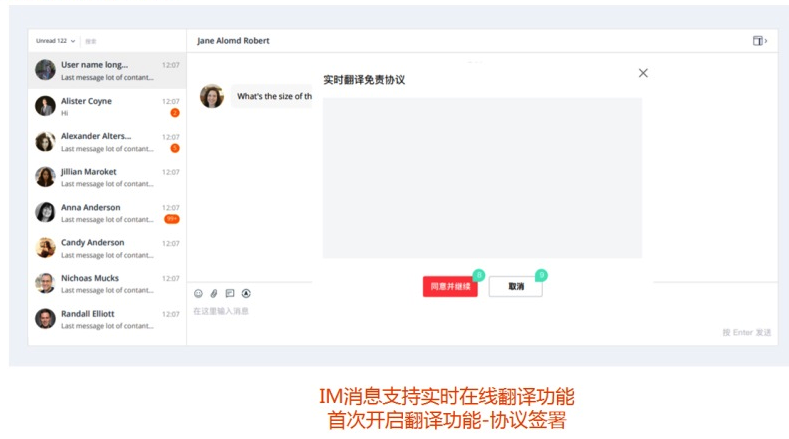 O即时通讯工具IM买家会话 - 图3