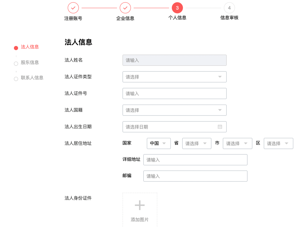 跨境商家新入驻流程 - 图8