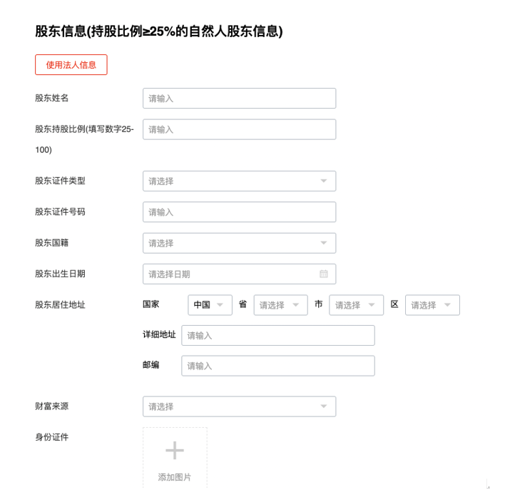 跨境商家新入驻流程 - 图15