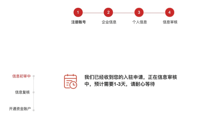 跨境商家新入驻流程 - 图17